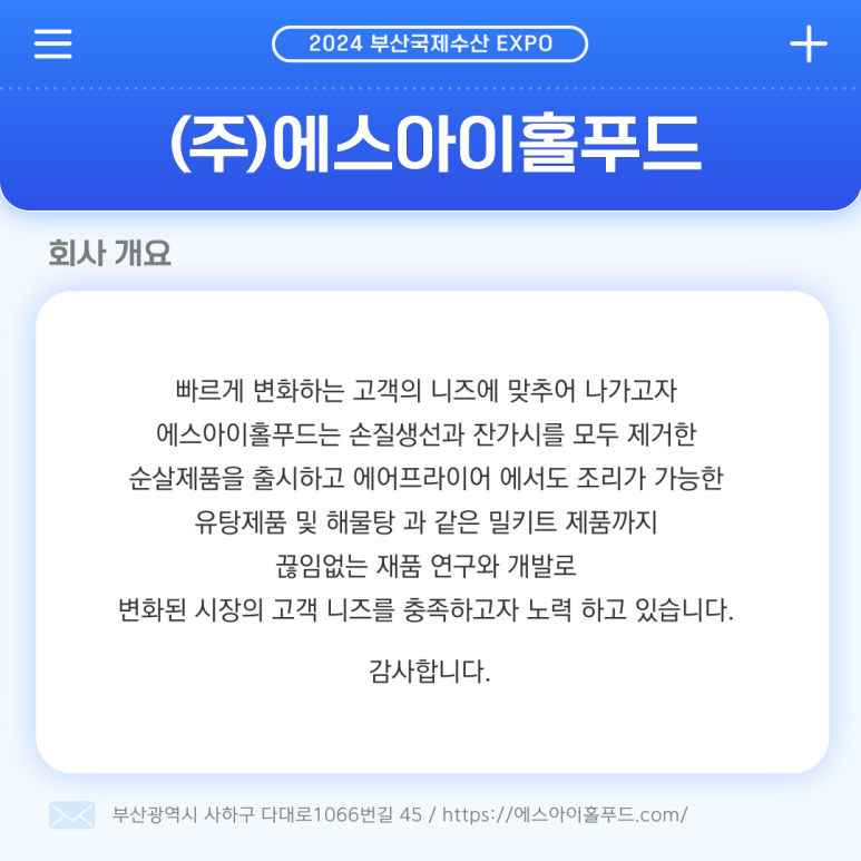 (주)에스아이홀푸드 이미지