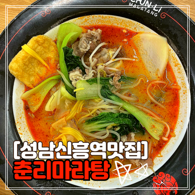 춘리신흥역점 이미지