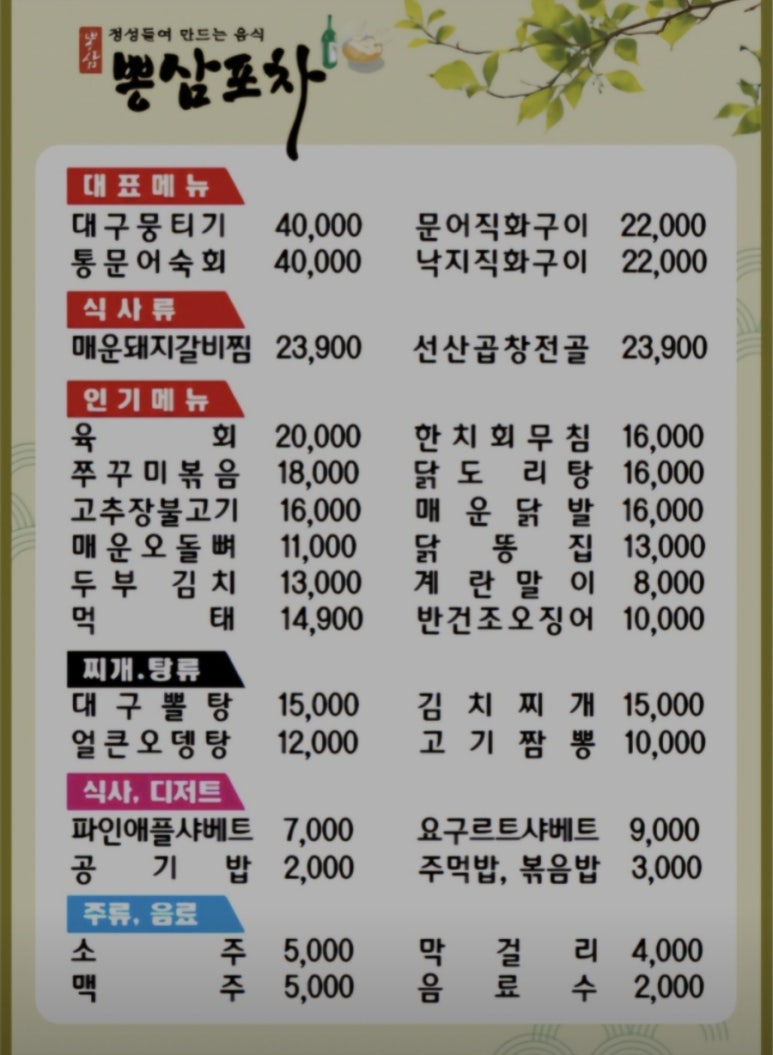 뽕삼포차 이미지