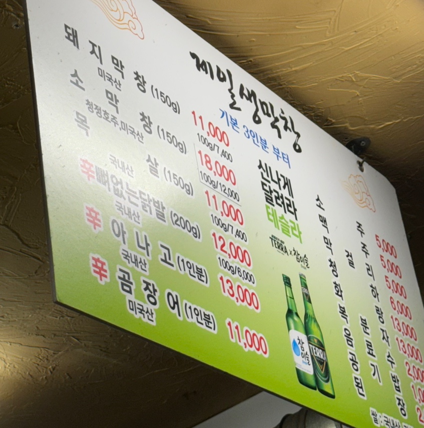 제일숯불생막창 이미지