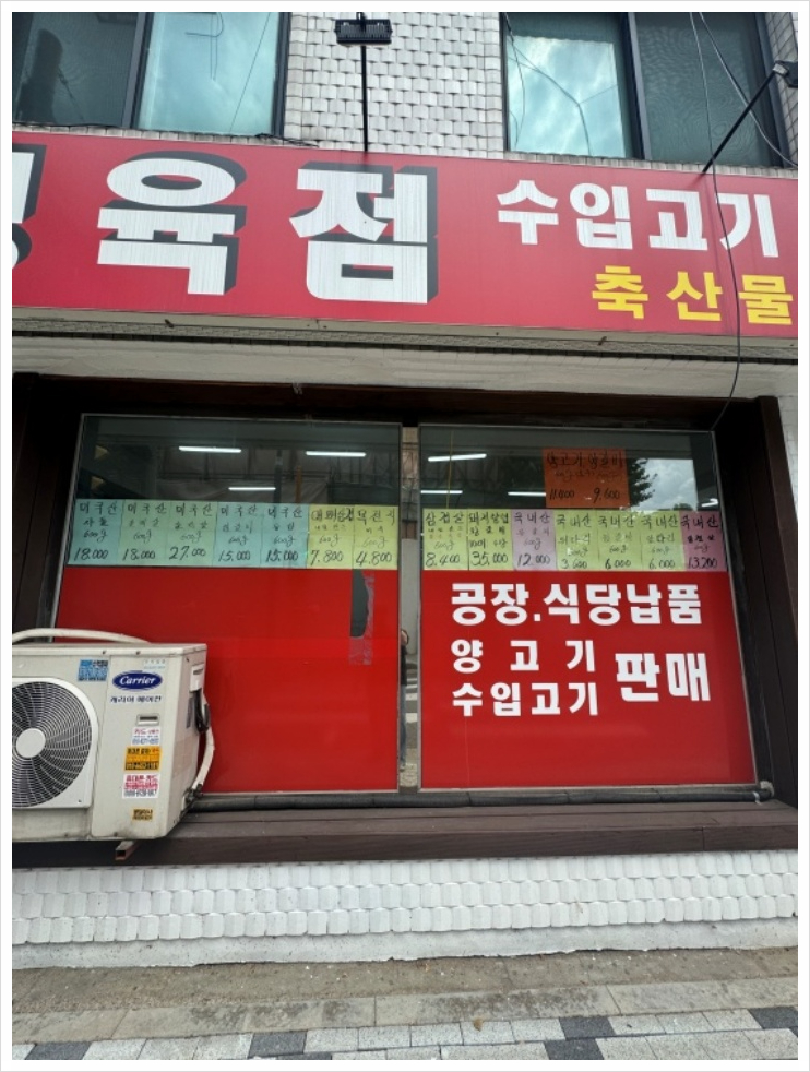 정착정육점 이미지