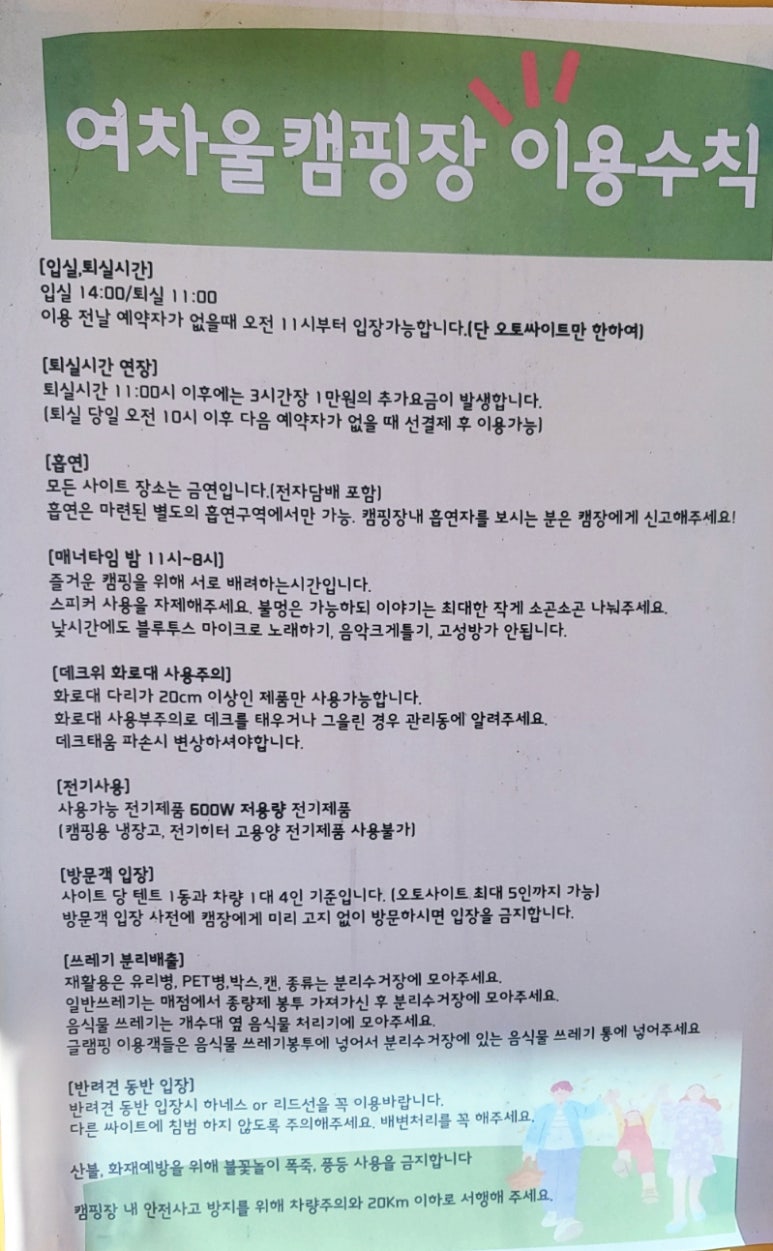 여차울캠핑장 이미지