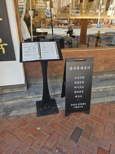 옹수육 자양본점 이미지