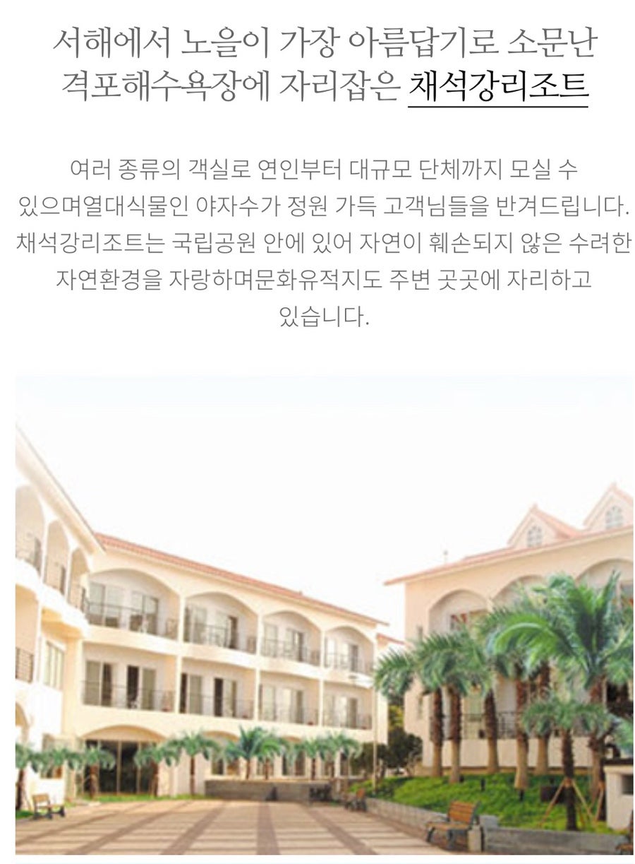 채석강리조트 이미지