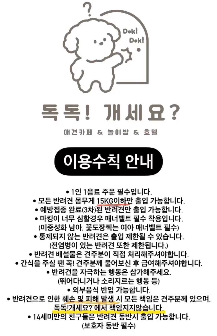 독독!개세요? 이미지