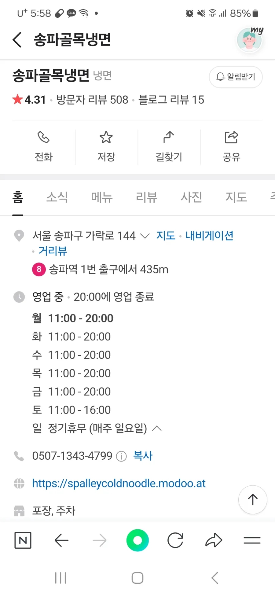 송파골목냉면 이미지