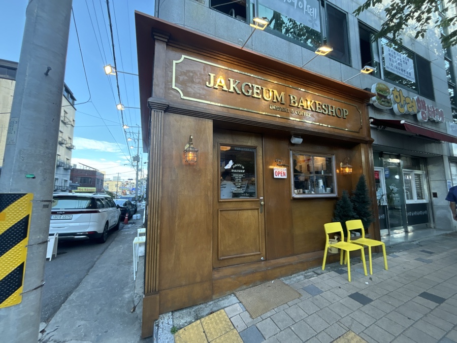 작금 베이크샵 이미지