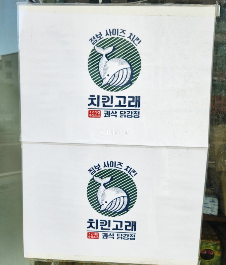 치킨고래 이미지