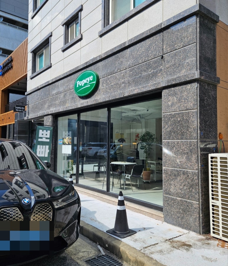 뽀빠이 죽동점 이미지