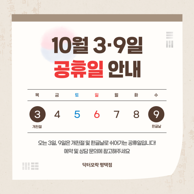 닥터모락 평택점 이미지
