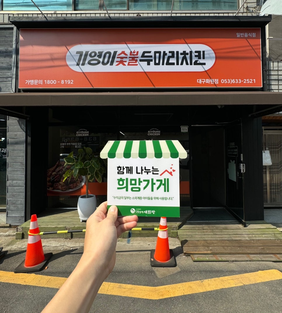 기영이숯불두마리치킨대구 이미지