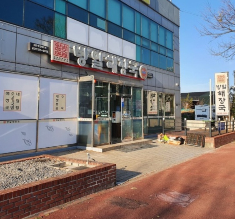 방일해장국제주점 이미지