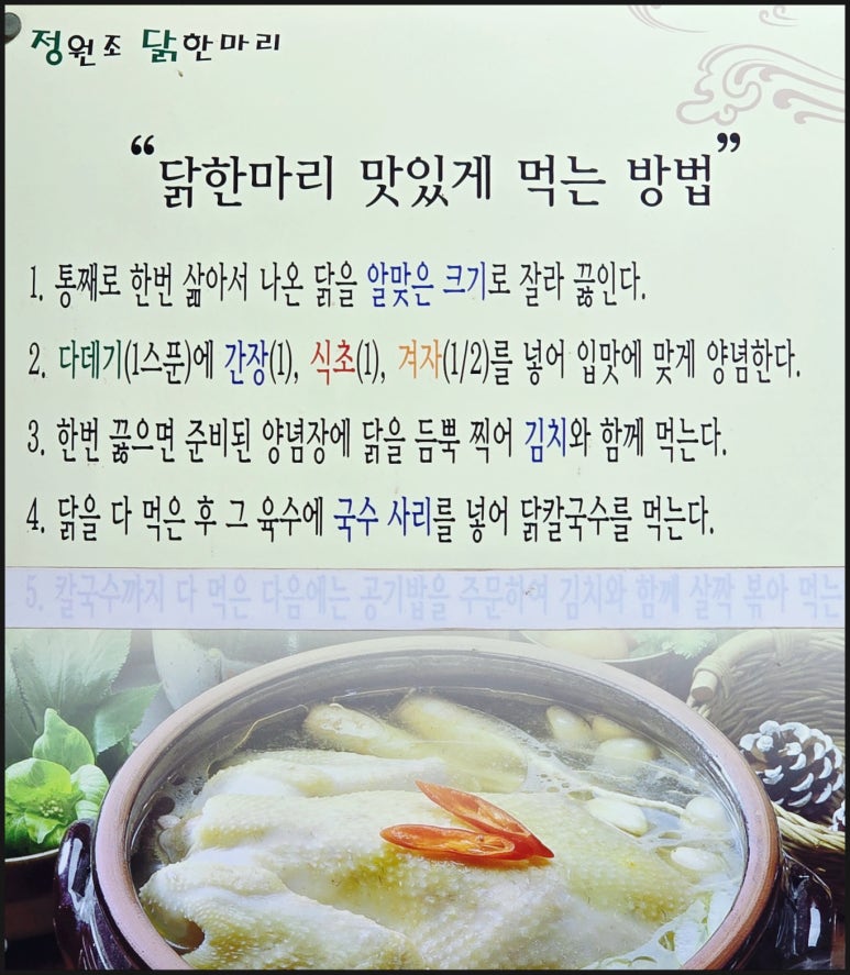 정원조닭한마리 이미지