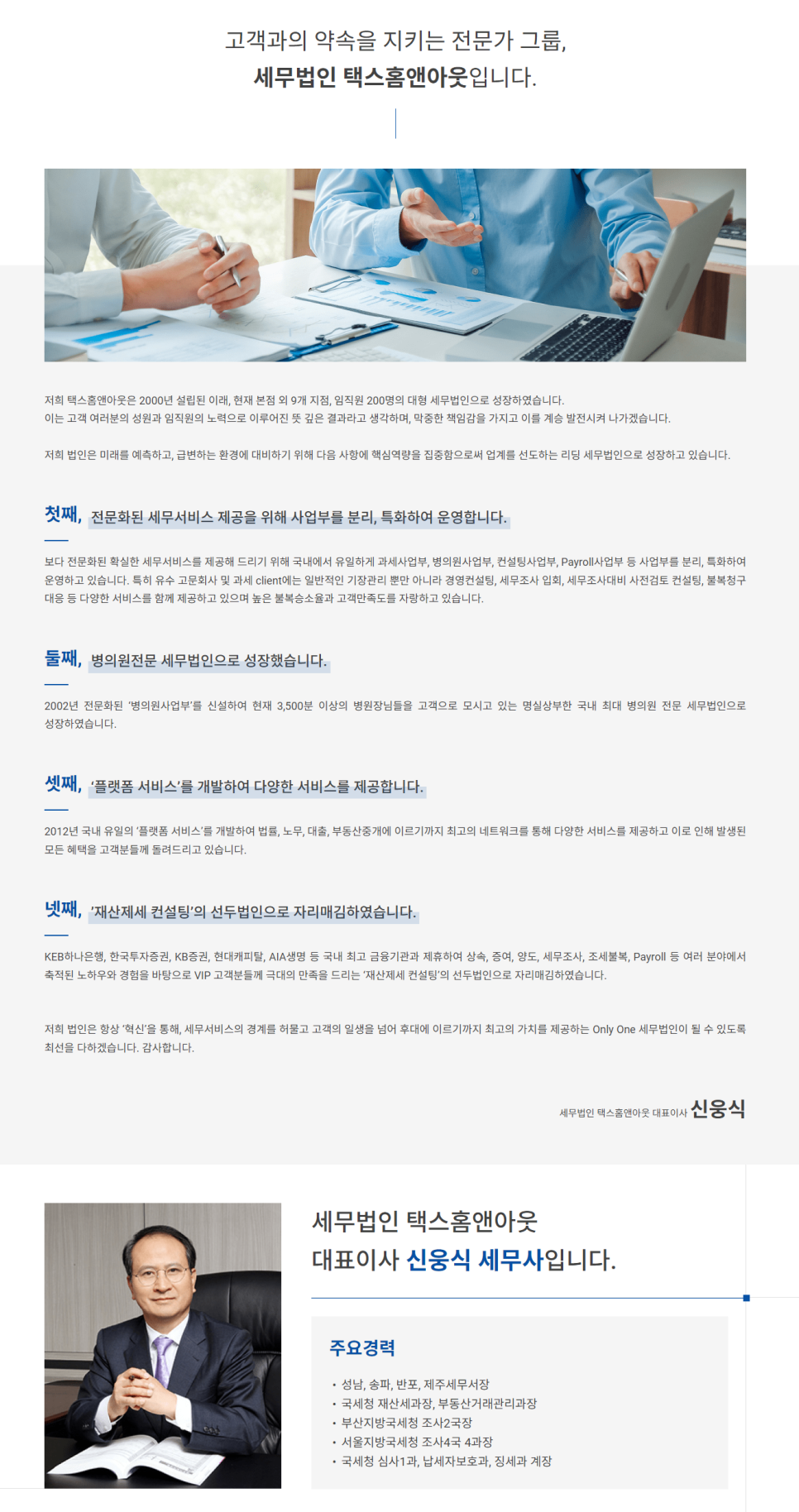 세무법인택스홈앤아웃 이미지