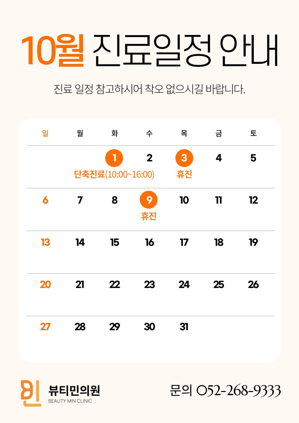 뷰티민의원 이미지