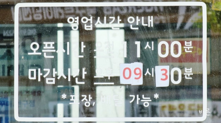 종로쭈꾸미반구점 이미지