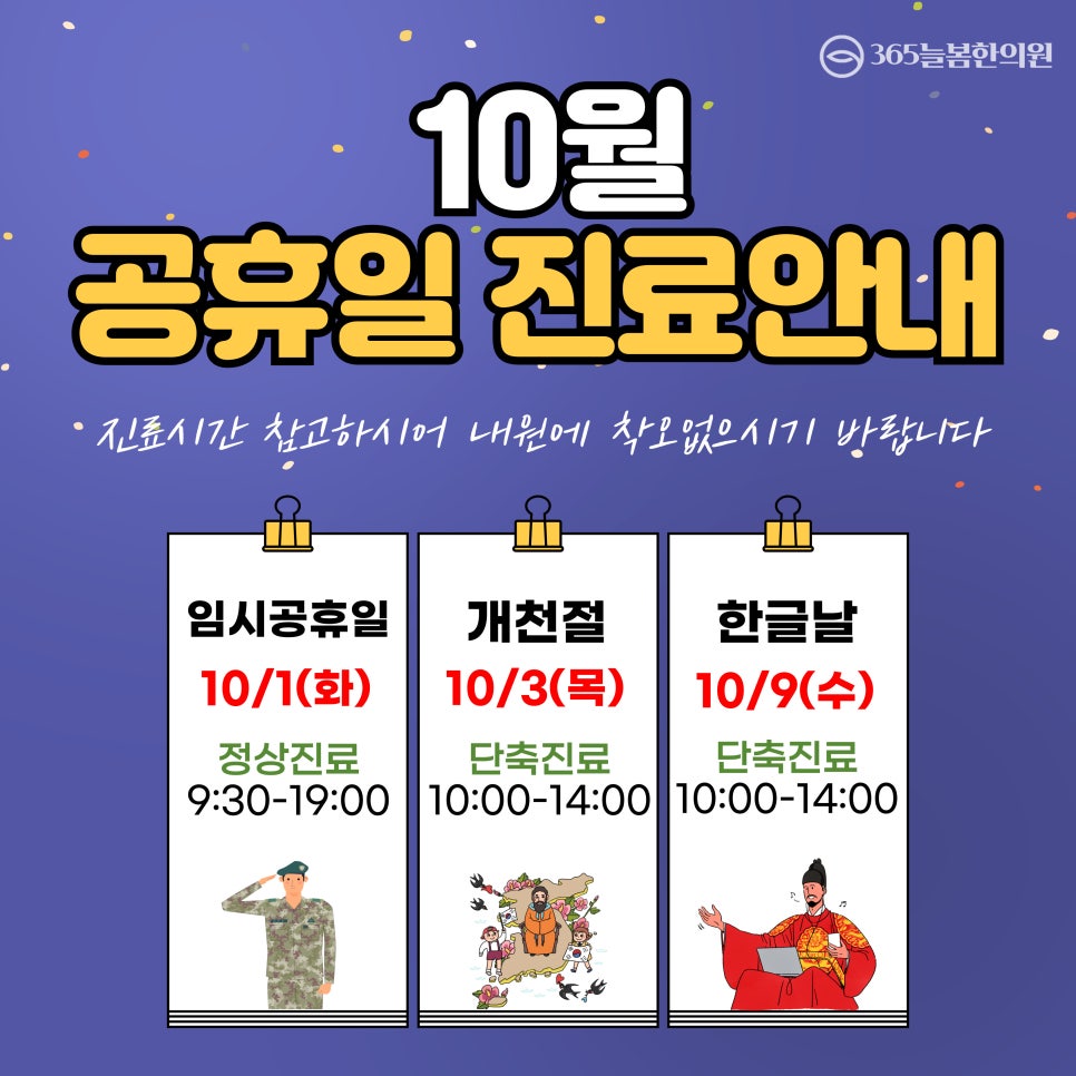 365늘봄한의원 이미지