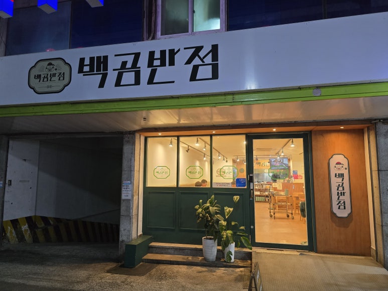 백곰반점 이미지