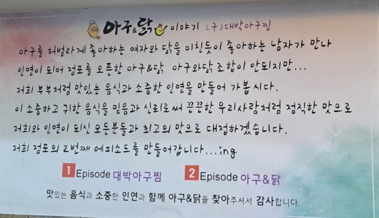 아구닭 이미지
