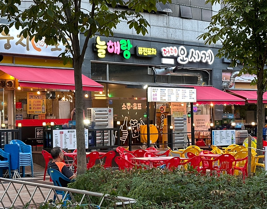 해오름 퓨전포차 이미지