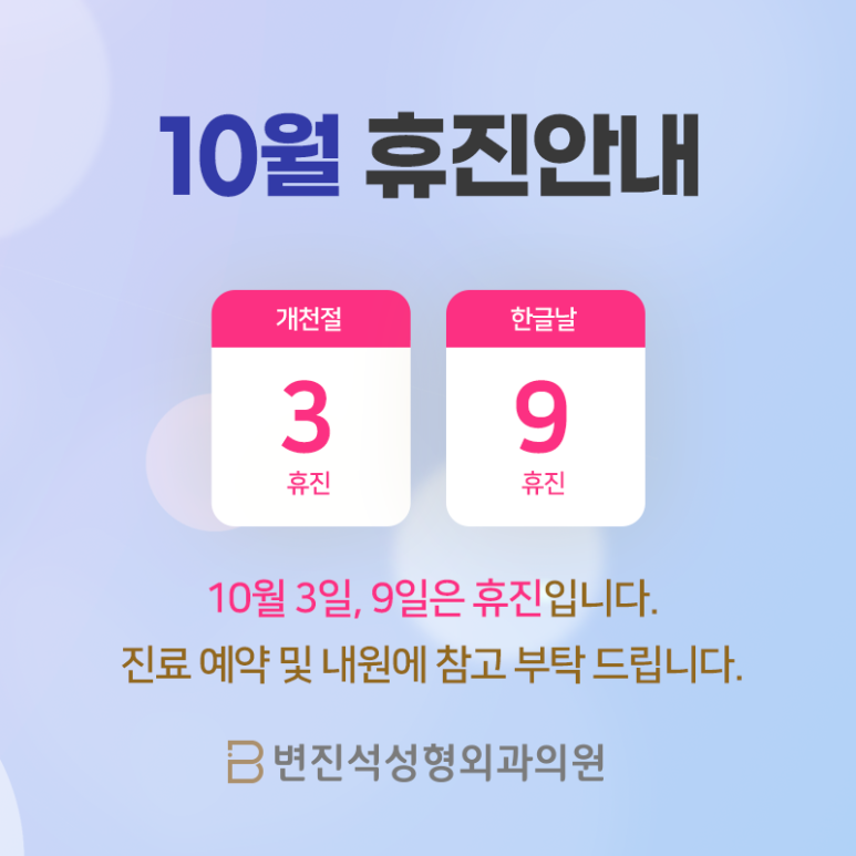 변진석성형외과의원 이미지