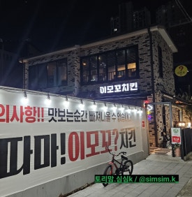 꼬치킨 이미지