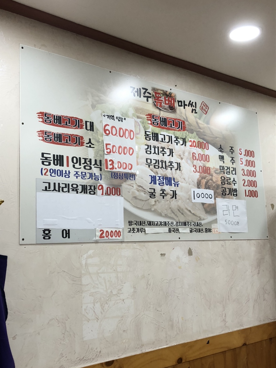제주돔베마씸 이미지