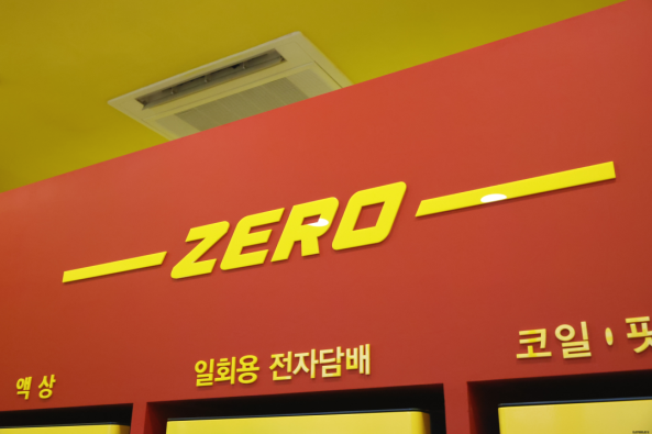 제로전자담배 이미지