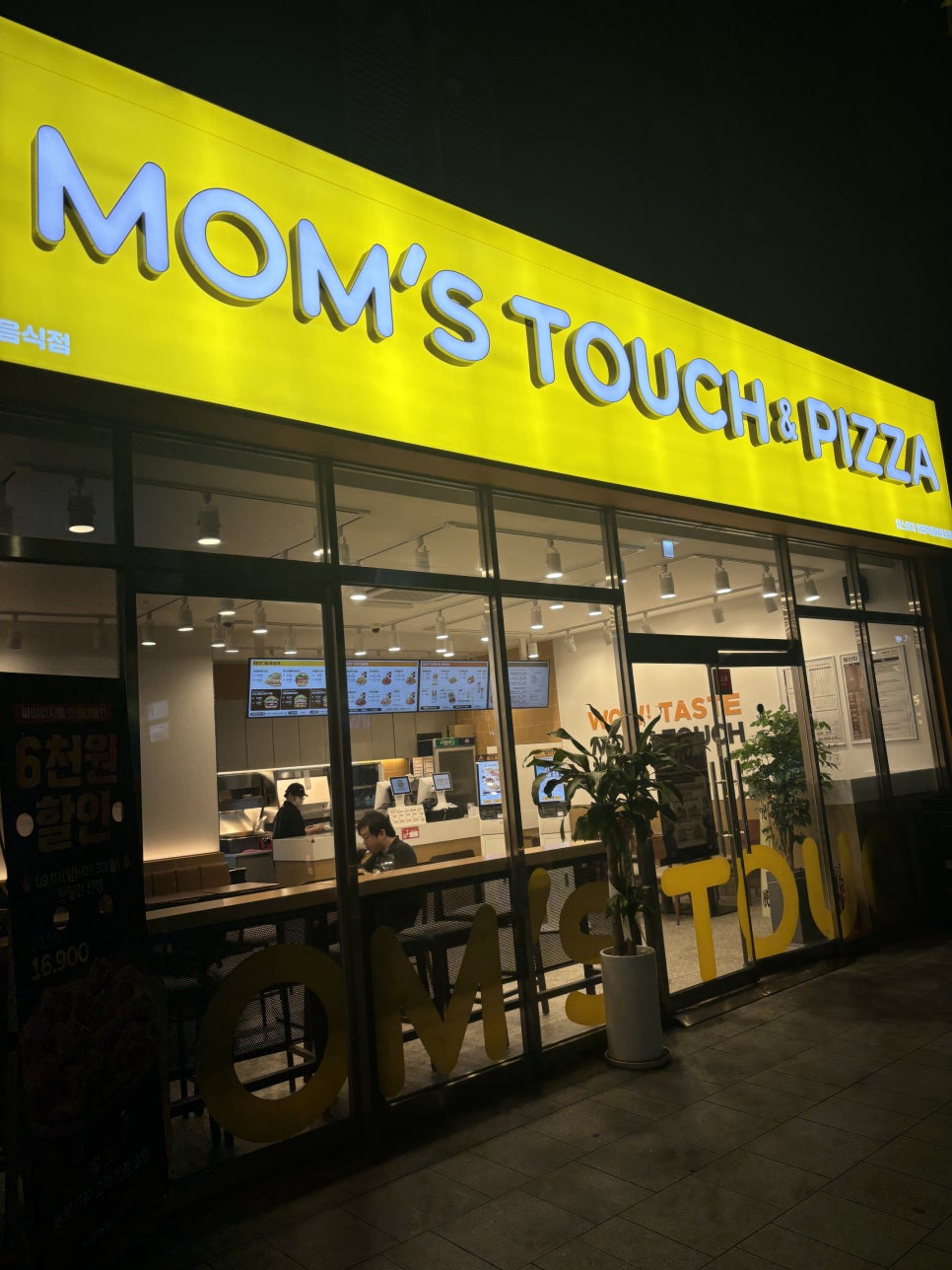 맘스터치 목동로데오점 이미지