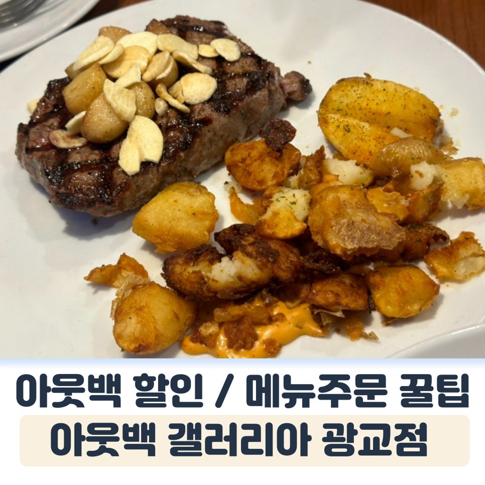 아웃백스테이크하우스광교점 이미지