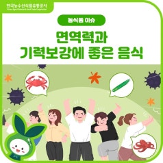 🍁쌀쌀한 가을 바람에 약해진 면역력💪을 충전! 면역력과 기력보강에 좋은 음식(마,... 바로가기
