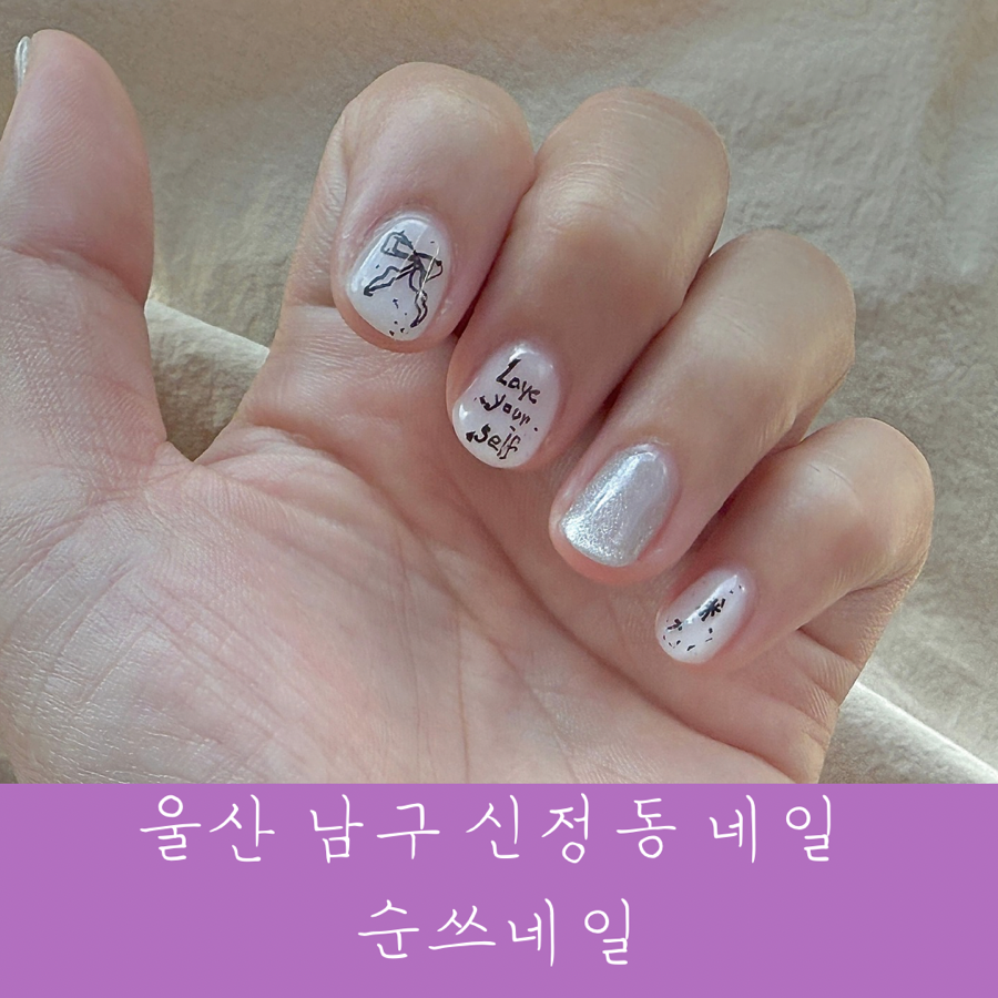 순쓰네일 이미지