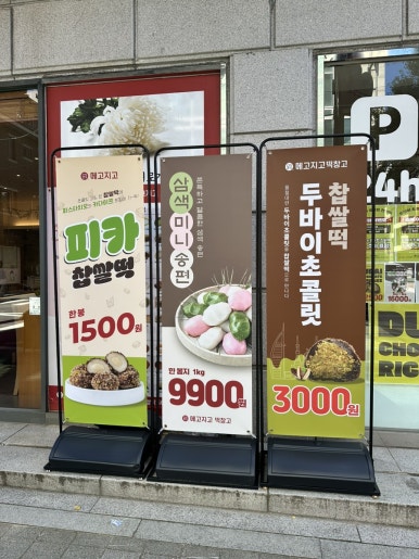 메고지고떡창고 국악고점 이미지