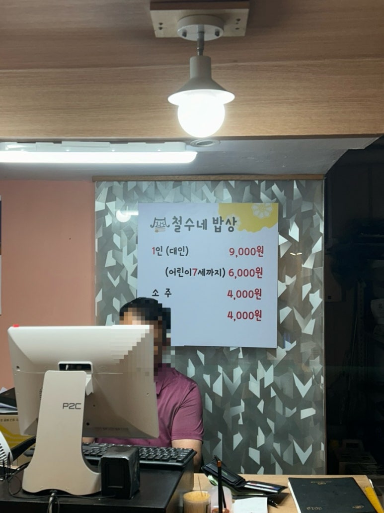 철수네밥상 이미지