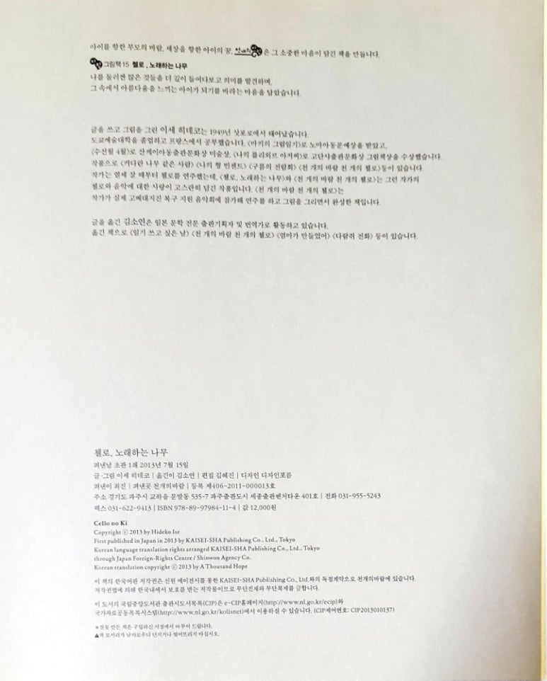 노래하는 나무 이미지