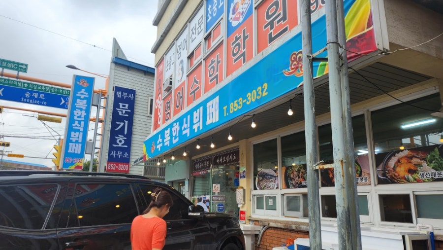 보성한식뷔페 이미지