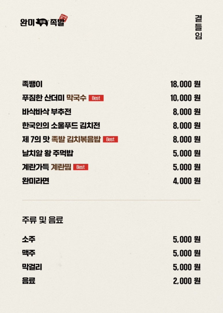 완미족발서울 이미지