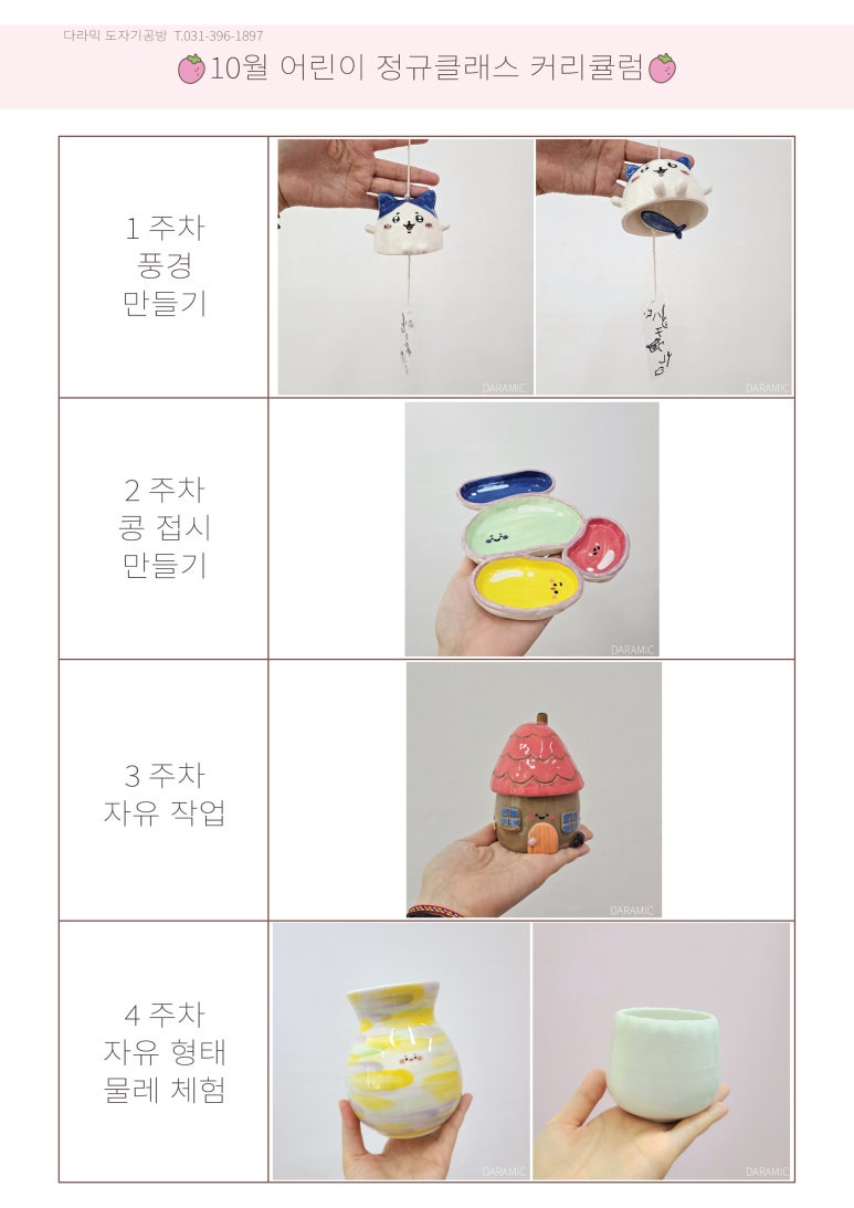 다라믹도자기공방 이미지
