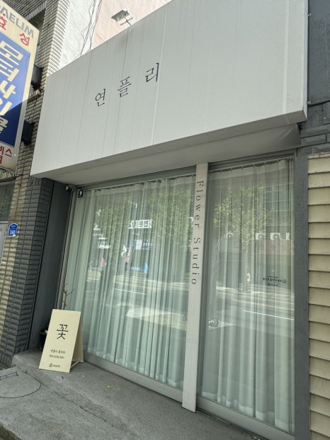 연플리플라워 이미지
