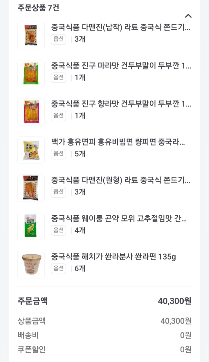 왕부정중국식품 이미지