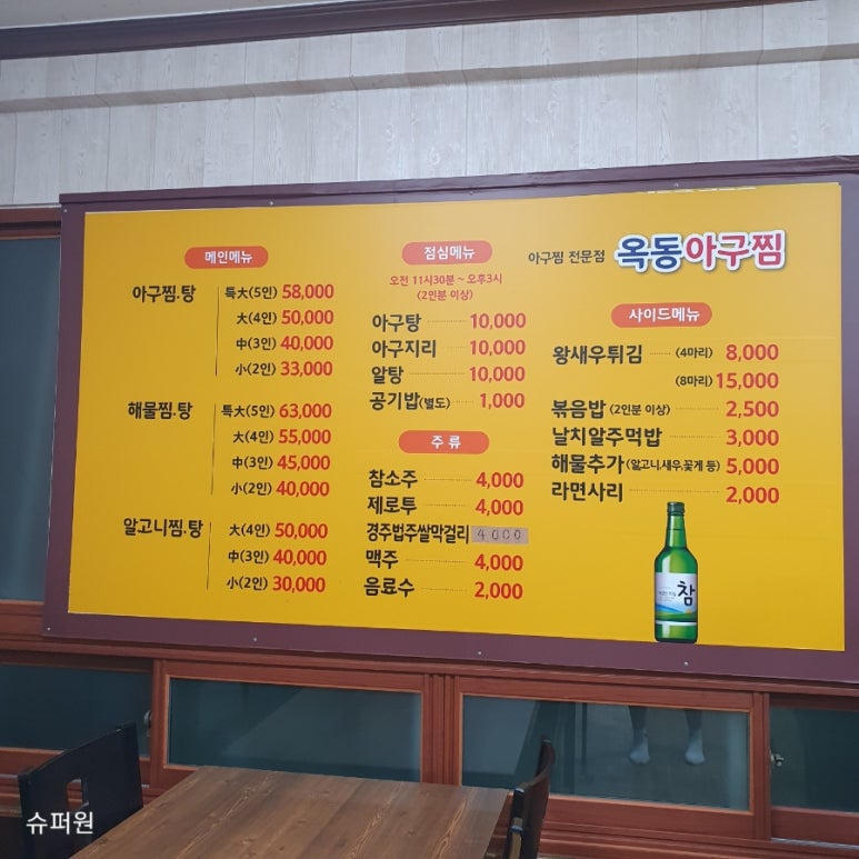 옥동아구찜 이미지