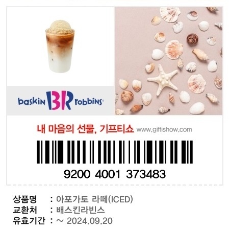 배스킨라빈스울산태화점 이미지