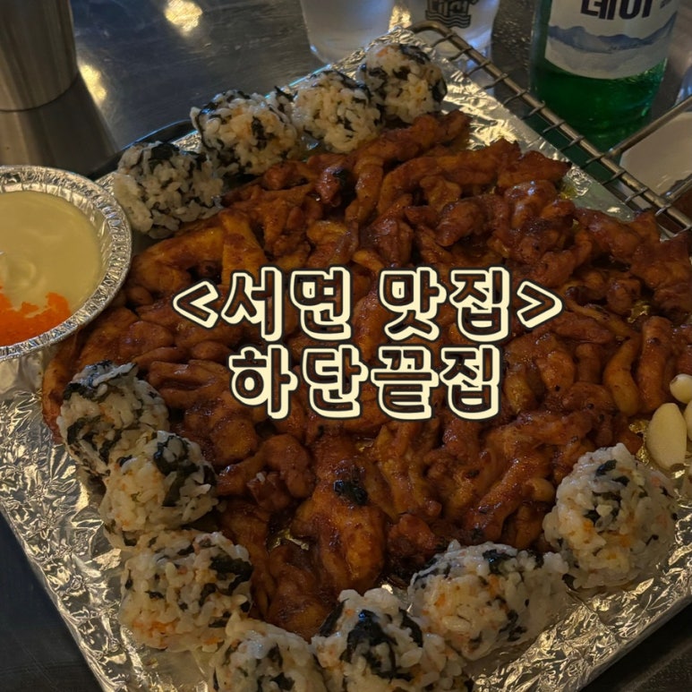 하단끝집 이미지