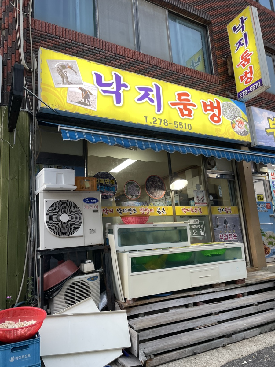 낙지둠벙 이미지