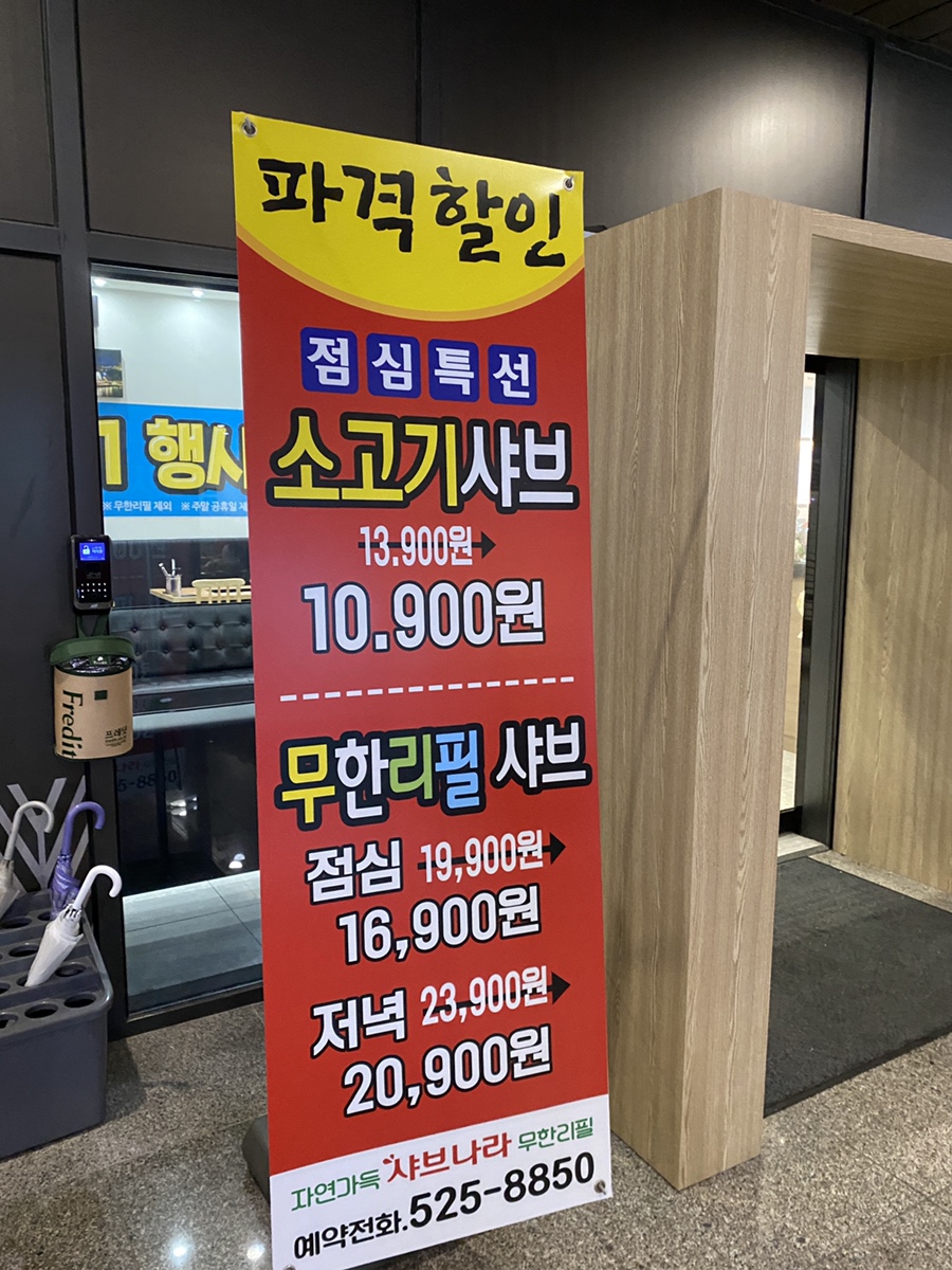 샤브나라 이미지