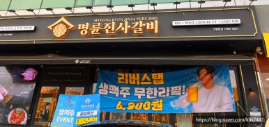 명륜진사갈비금곡점 이미지