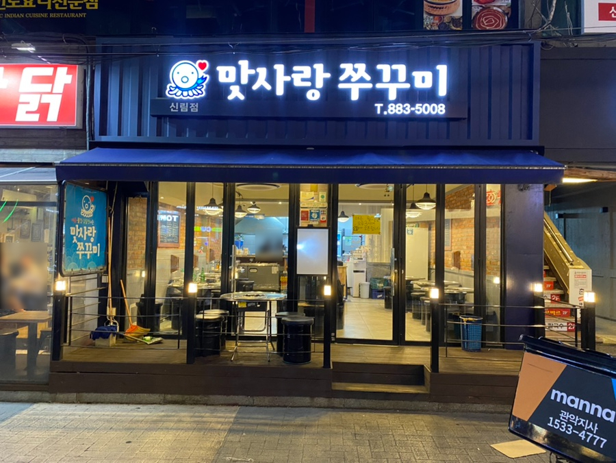 맛사랑쭈꾸미 이미지