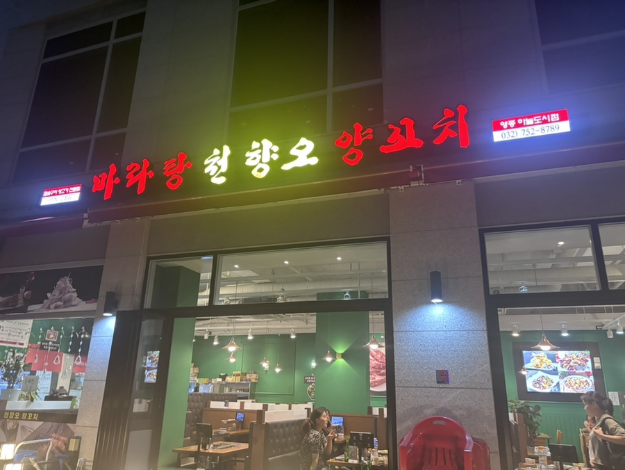 마라탕천향오양꼬치 이미지