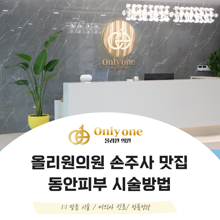 올리원의원 이미지
