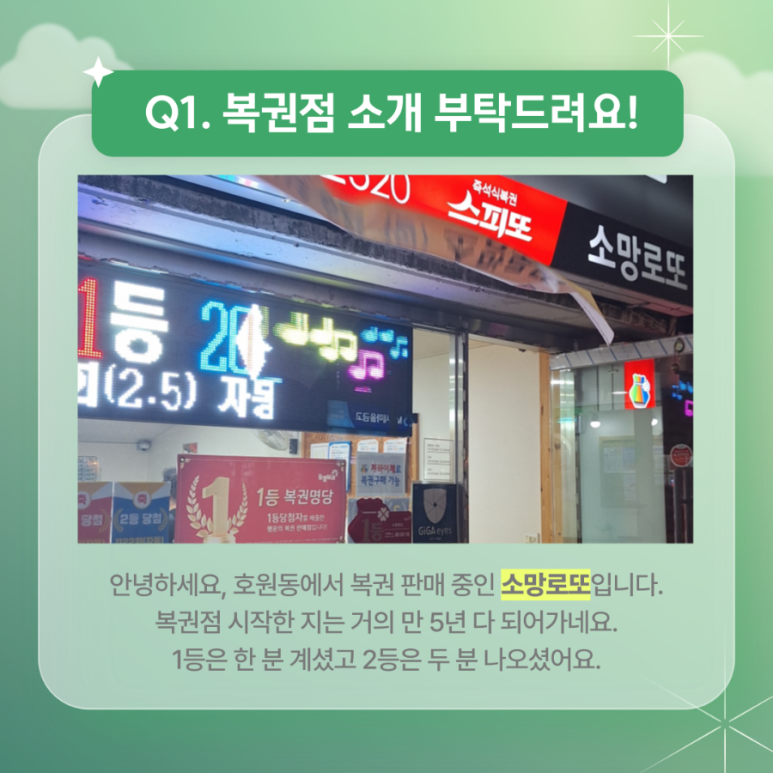 소망복권판매점 이미지